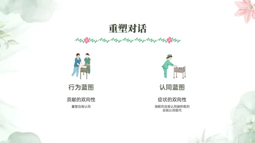 绿色小清新风格叙事护理概述业务培训PPT课件