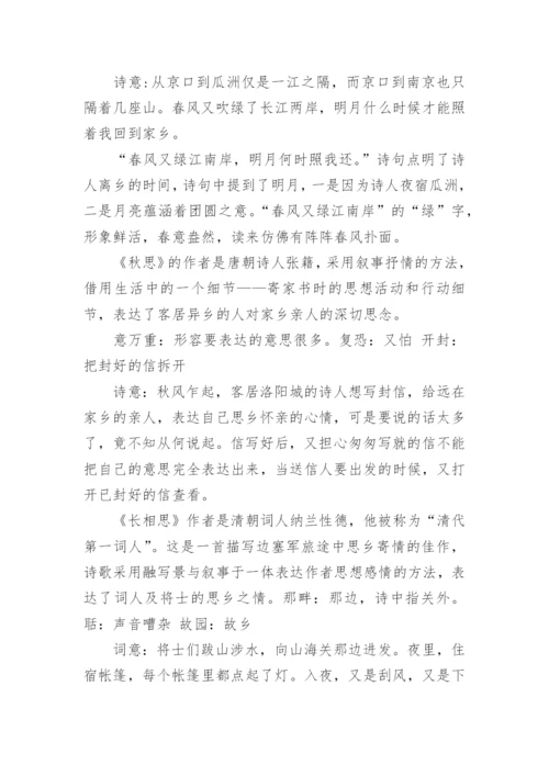 人教版五年级语文上册期末复习资料.docx