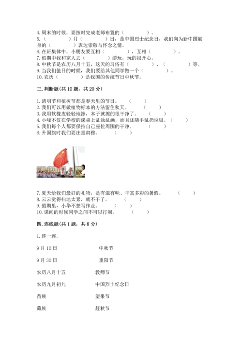 二年级上册道德与法治 期中测试卷【真题汇编】.docx