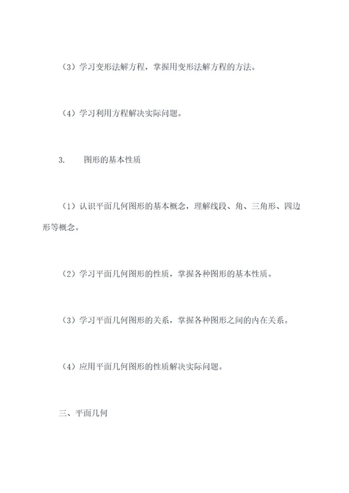 八下数学苏教知识点