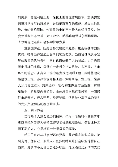 毕业实习总结报告 9