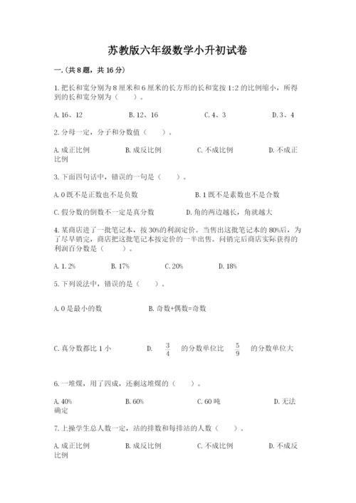 苏教版六年级数学小升初试卷附答案（b卷）.docx