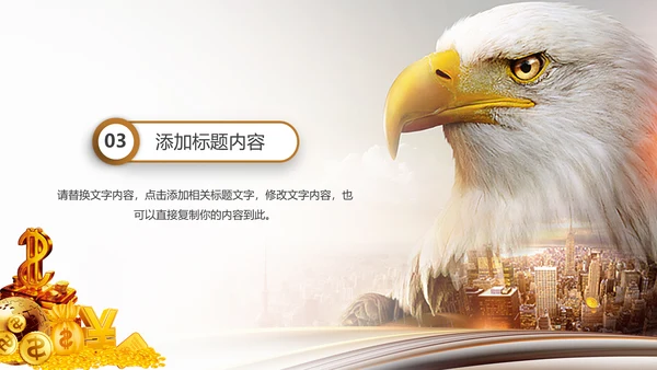 简约金融理财创业投资银行证券动态PPT模板