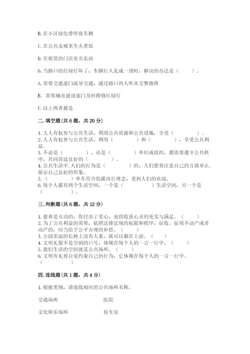 道德与法治五年级下册第二单元《公共生活靠大家》测试卷【易错题】.docx