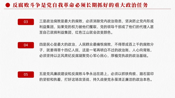 长期抓好反腐败斗争的重大政治任务党课课件PPT党建