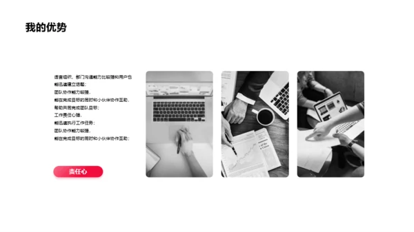 黑色商务岗位个人简历PPT案例
