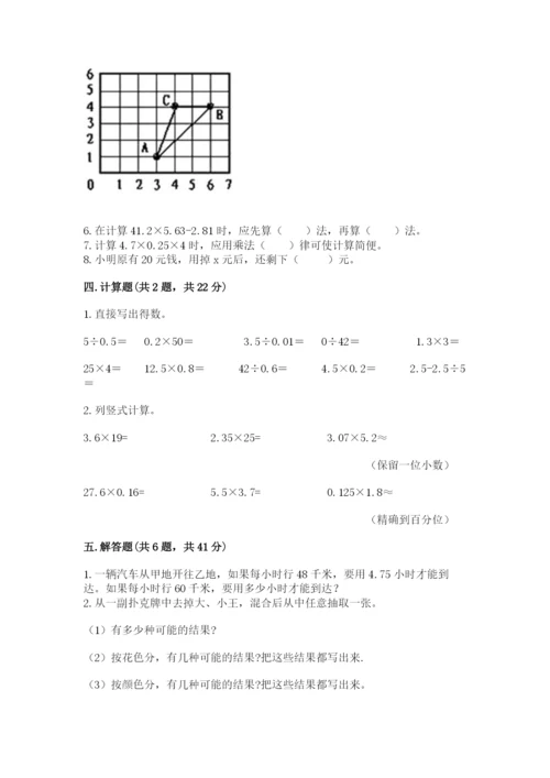 小学五年级上册数学期末考试试卷带答案（满分必刷）.docx