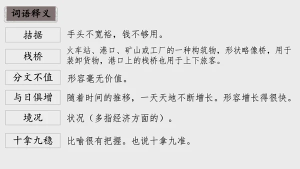 第16课《我的叔叔于勒》课件(共47张PPT)
