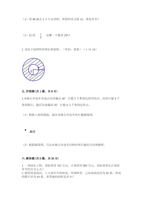 人教版六年级上册数学期末考试卷附答案【名师推荐】.docx