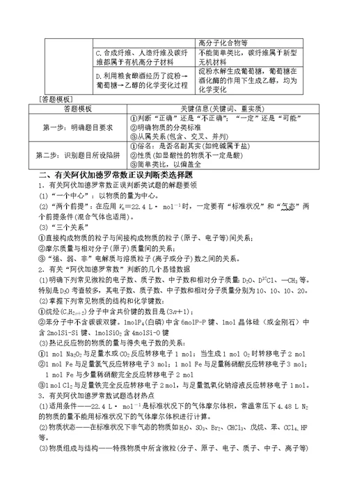 高考化学选择题答题方法与知识点总结