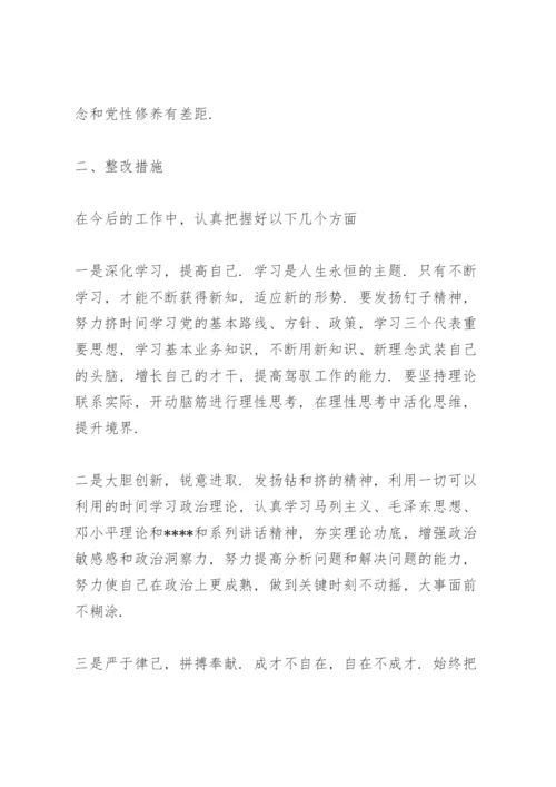 政治站位不高的原因剖析三篇.docx