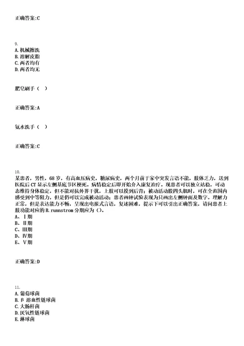 2022年11月2022江苏泰州市姜堰区招聘医疗卫生单位合同制人员77人笔试上岸历年高频考卷答案解析