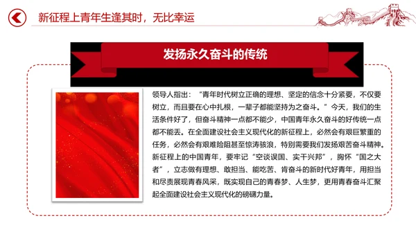 新征程青春使命党员干部教学党课通用PPT课件模板