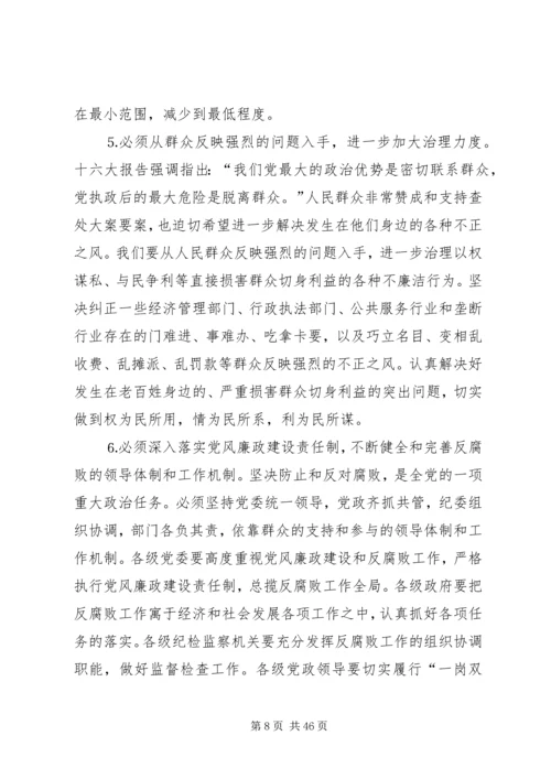 在纪委第三次全体会议暨党风廉政建设工作会议上的报告.docx