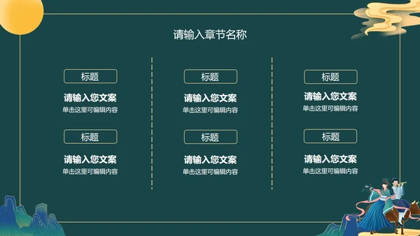 绿色古风七夕活动策划PPT模板