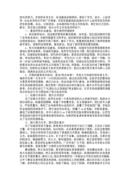 个人学校校长述职报告范文集合六篇