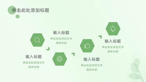 浅绿色树叶小清新PPT模板