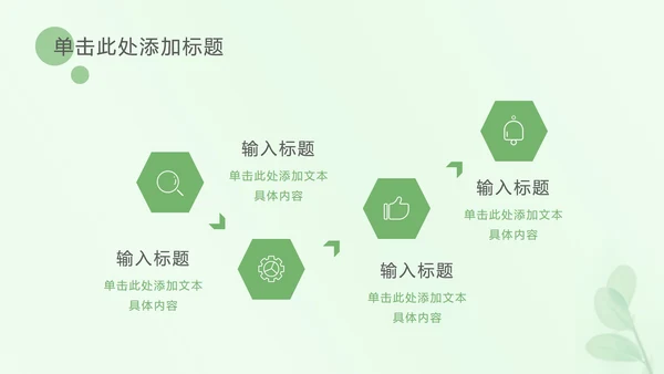 浅绿色树叶小清新PPT模板