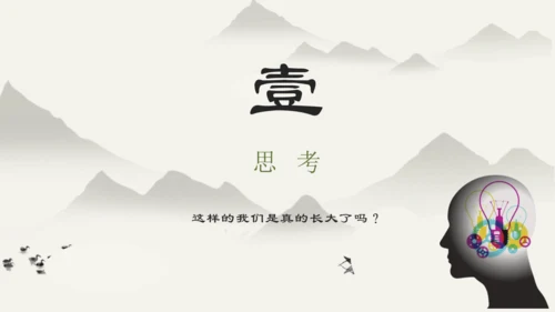 第1单元第1课第2课时  成长的不仅仅是身体 教学课件 -统编版中学道德与法治七年级（下）