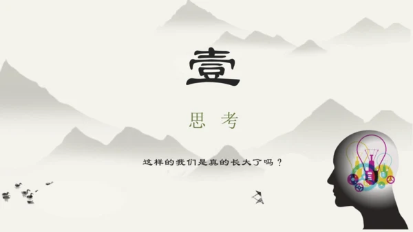 第1单元第1课第2课时  成长的不仅仅是身体 教学课件 -统编版中学道德与法治七年级（下）