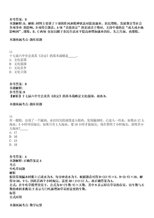 2022年浙江省宁波市审计局局属事业单位招聘2人考试押密卷含答案解析