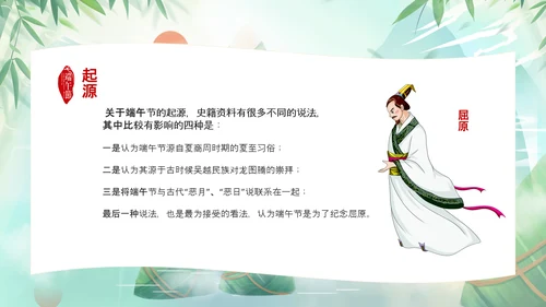 端午节介绍纪念屈原道德讲堂PPT模板