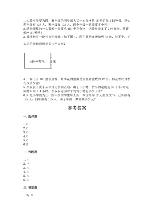 人教版四年级上册数学第四单元《三位数乘两位数》测试卷【培优b卷】.docx