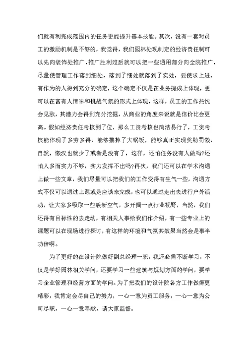 副总经理岗位优秀竞聘演讲稿