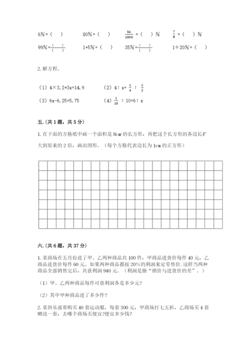 青岛版小升初数学模拟试卷附参考答案（名师推荐）.docx