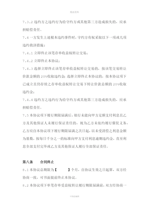 存单收益权转让合作协议FV.docx