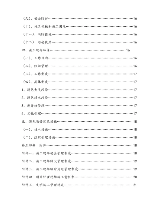 安全生产文明综合施工重点技术综合措施.docx