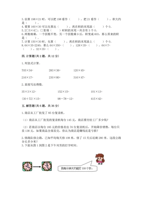 人教版四年级上册数学第四单元《三位数乘两位数》测试卷及答案（夺冠系列）.docx