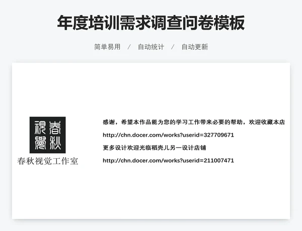 年度培训需求调查问卷模板