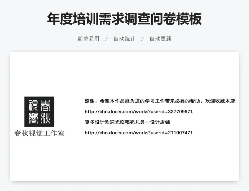 年度培训需求调查问卷模板