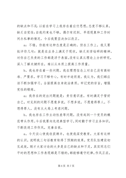 度组织生活会谈心谈话记录-组织生会谈心谈话记录.docx