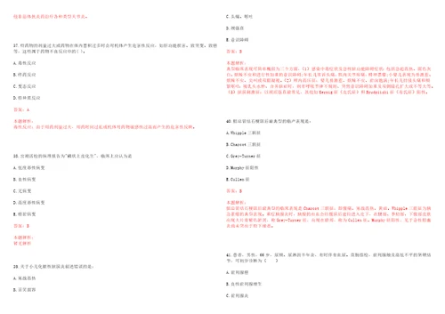 2023年广东省清远市清城区洲心街道沥头社区“乡村振兴全科医生招聘参考题库含答案解析