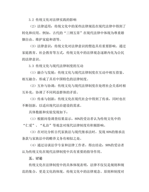传统文化对现代法律制度的影响