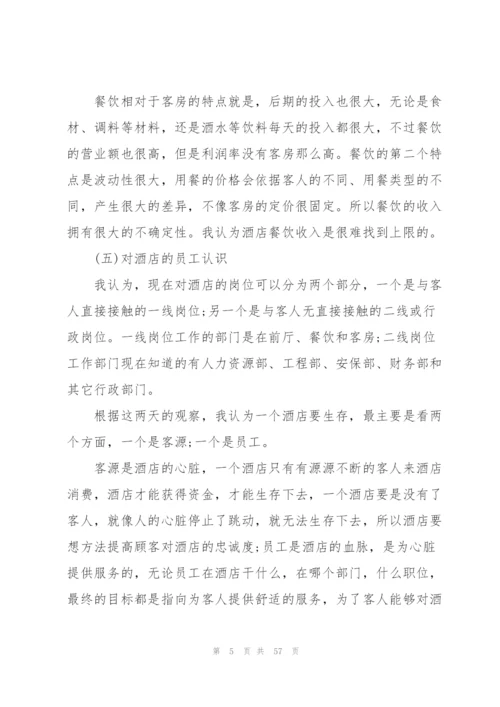 酒店个人实习工作总结(15篇).docx