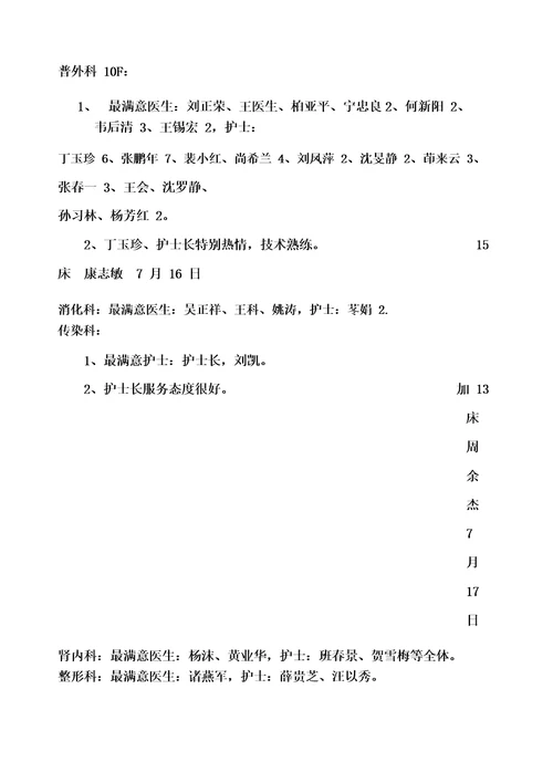 满意度问卷调查简报期安徽省立医院