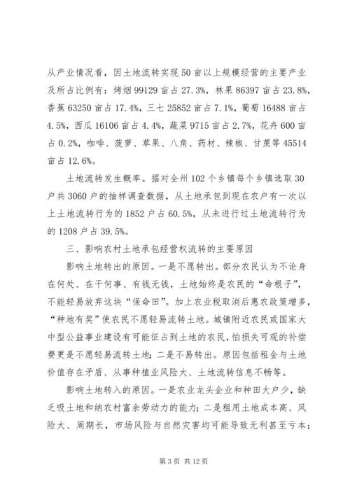 国家农业部调研XX县区农村土地承包工作情况汇报 (5).docx