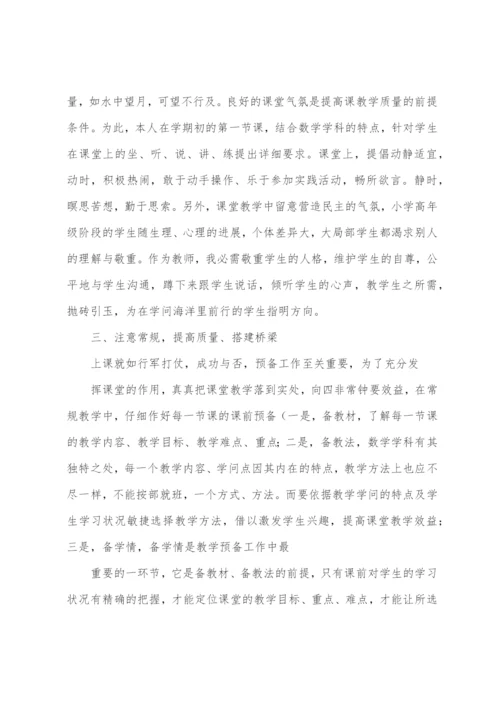 人教版六年级下册数学教学工作总结.docx