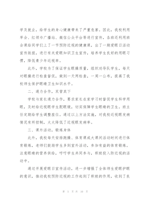 2022年学校近视防控宣传教育月活动总结.docx