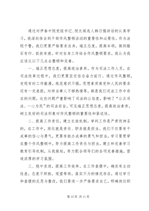 法院作风整顿推进会议学习心得.docx