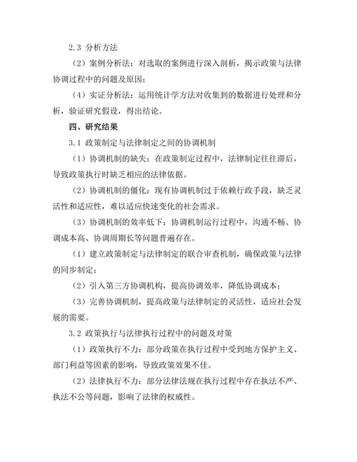 公共政策与法律法规的协调研究