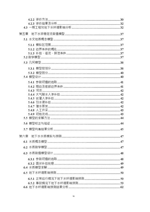 华能铜川电厂地下水环境影响研究-地下水科学与工程专业论文