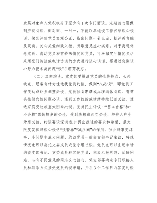 民主生活会谈心谈话记录内容范文十五篇.docx