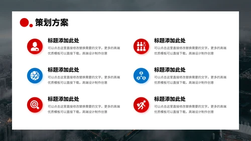 红蓝双色高端人力资源管理方案企业招聘招人活动策划公司培训PPT模板