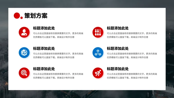 红蓝双色高端人力资源管理方案企业招聘招人活动策划公司培训PPT模板