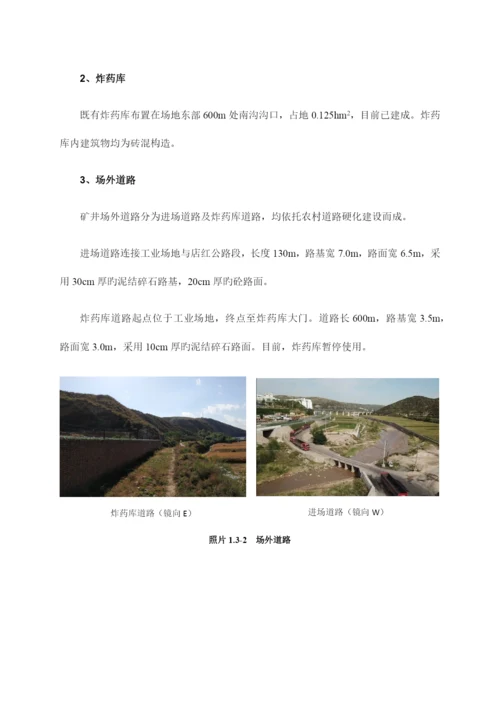 矿山地质环境治理与土地复垦计划.docx