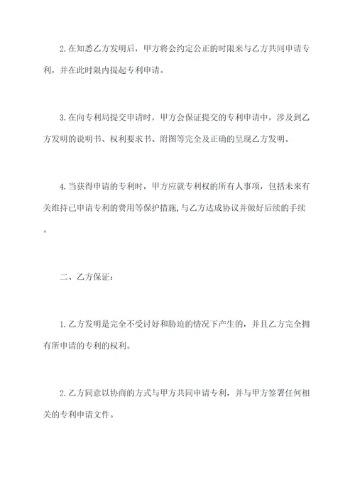 专利共同申请协议范本